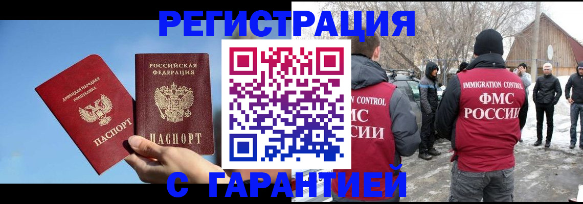 временная регистрация купить в Волжском