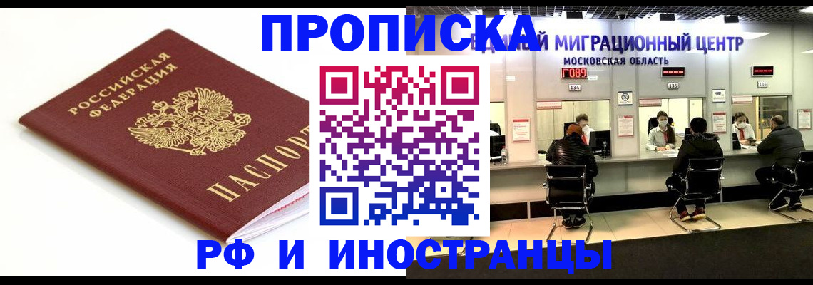 миграционный учет в Волжском