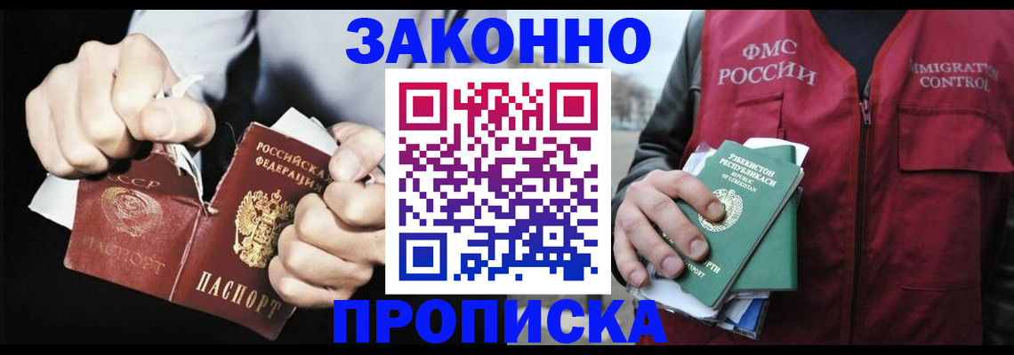 временная регистрация гарантия в Волжском