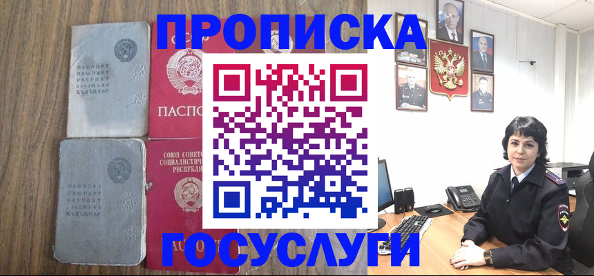 купить прописку в Волжском