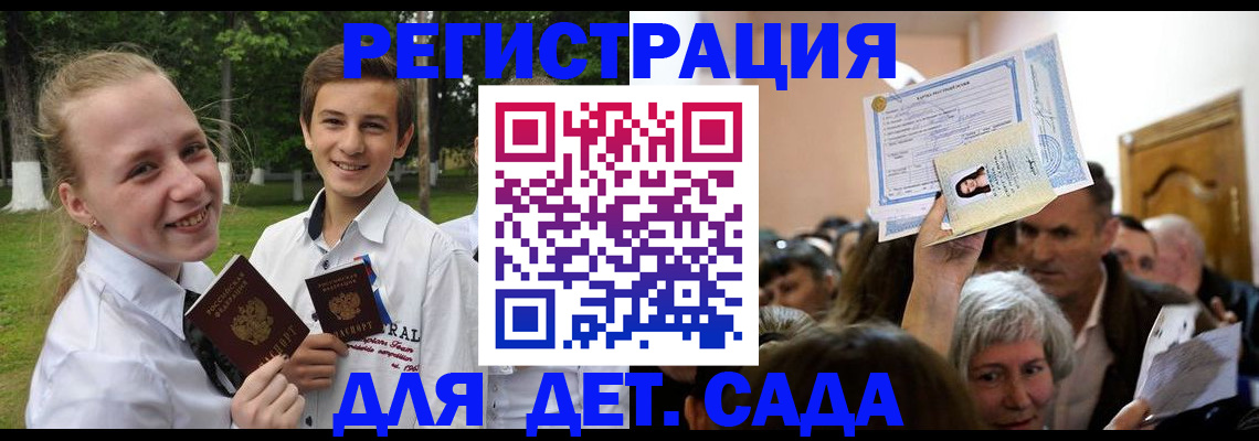 прописка для школы в Волжском